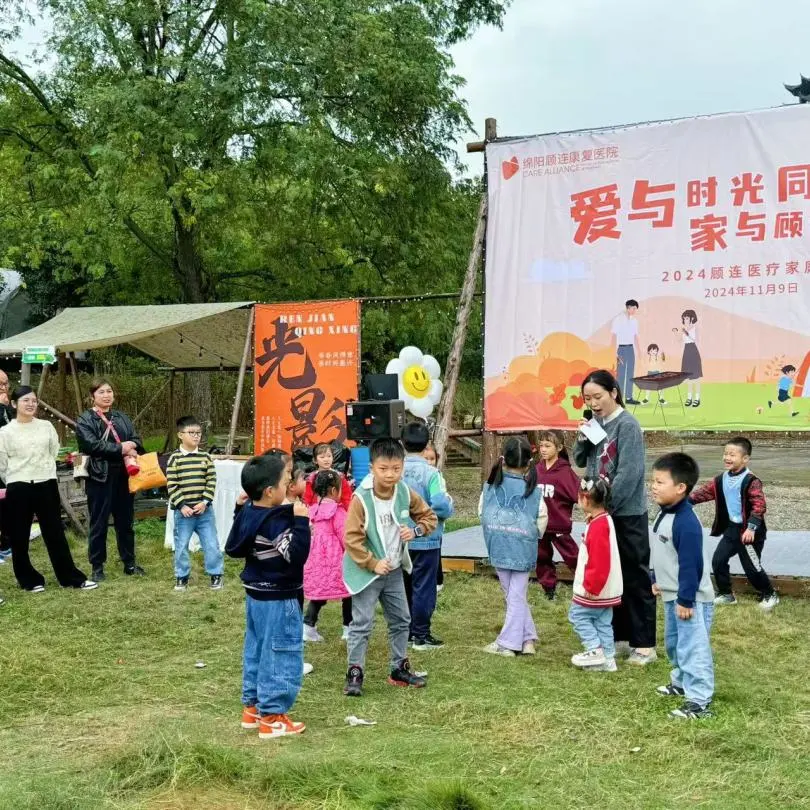 绵阳顾连康复医院2024年家庭日来啦